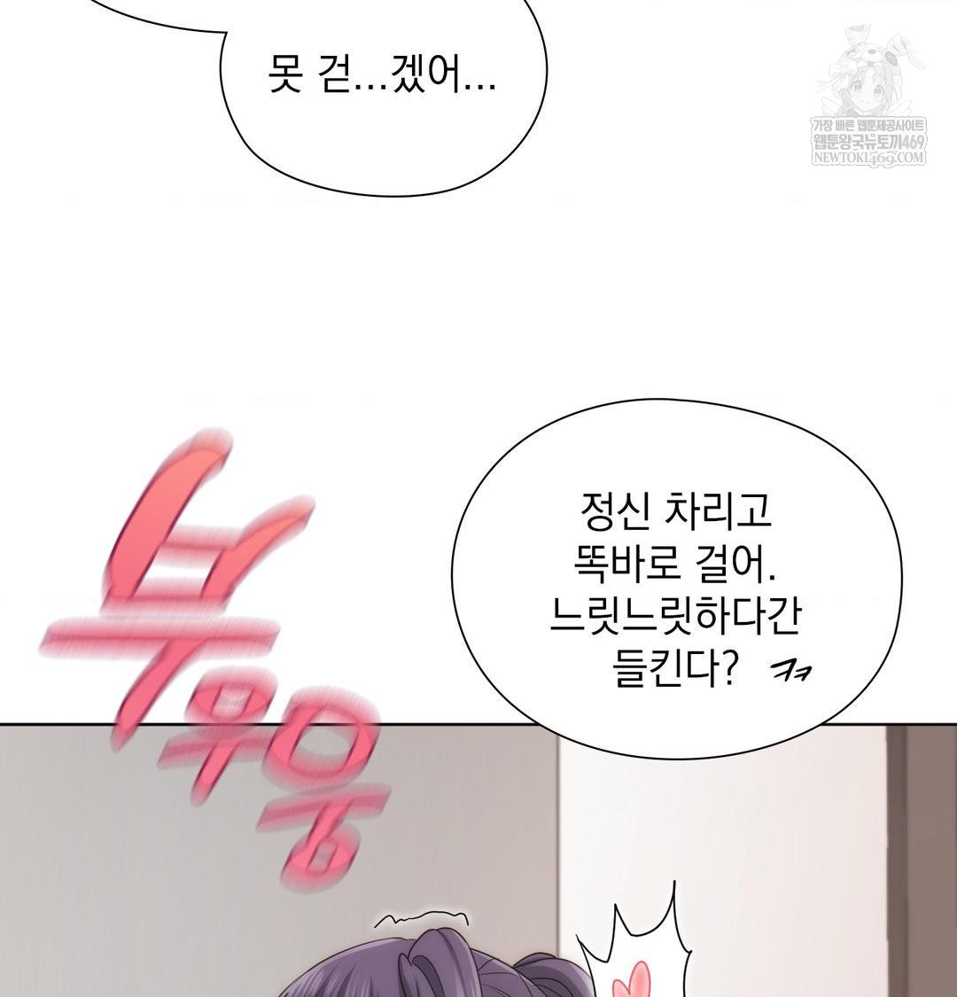 She Recommends a Harem Raw Chapter 38 - Page 88