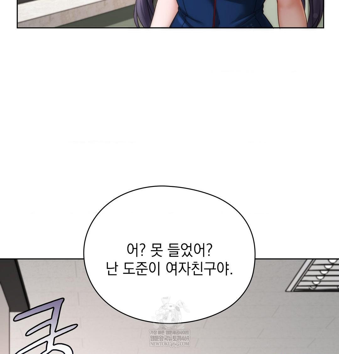 She Recommends a Harem Raw Chapter 39 - Page 6