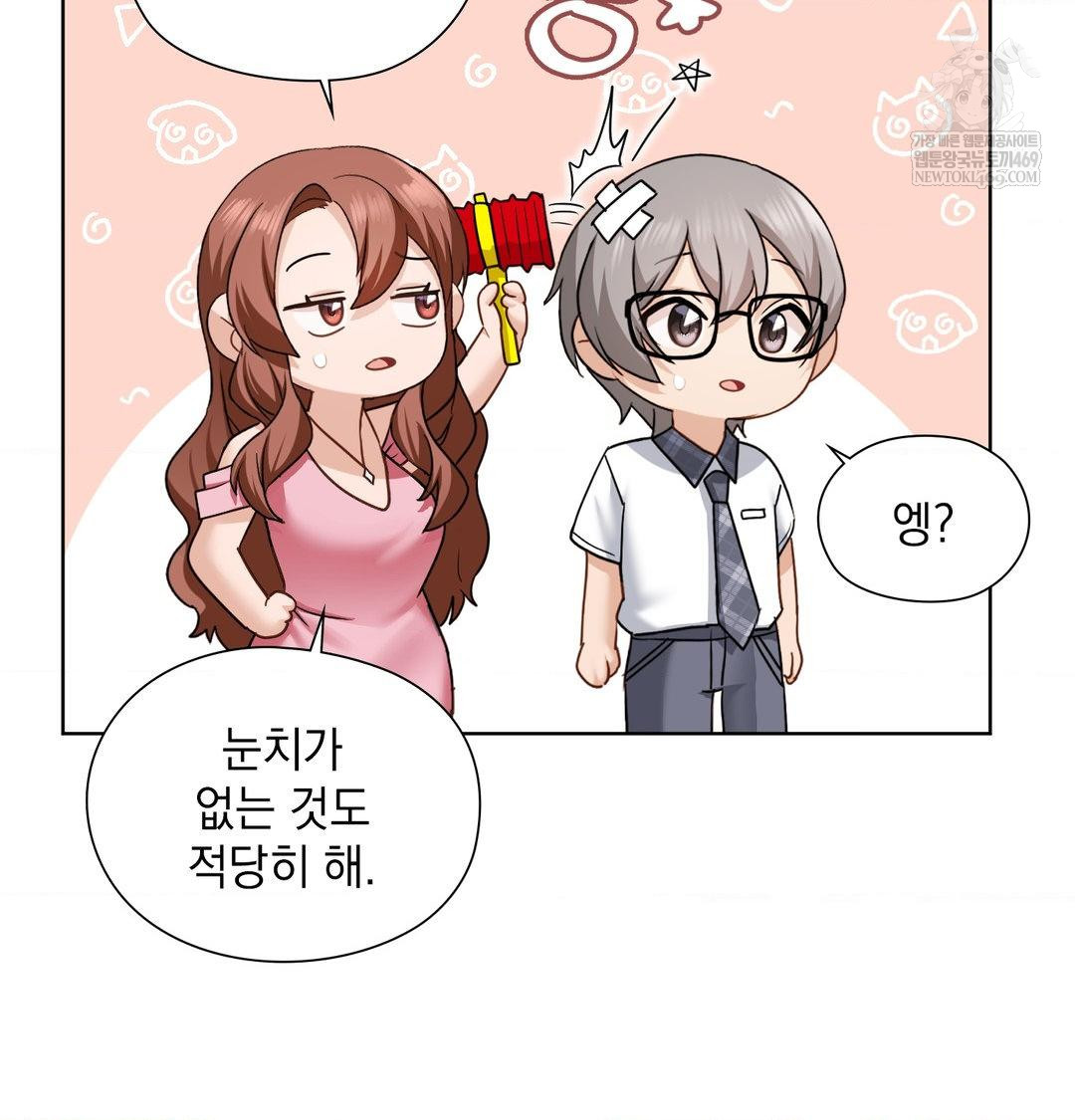 She Recommends a Harem Raw Chapter 39 - Page 75