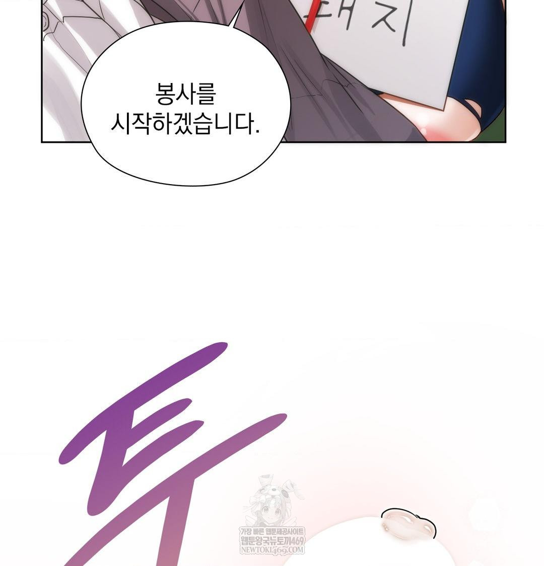 She Recommends a Harem Raw Chapter 40 - Page 12