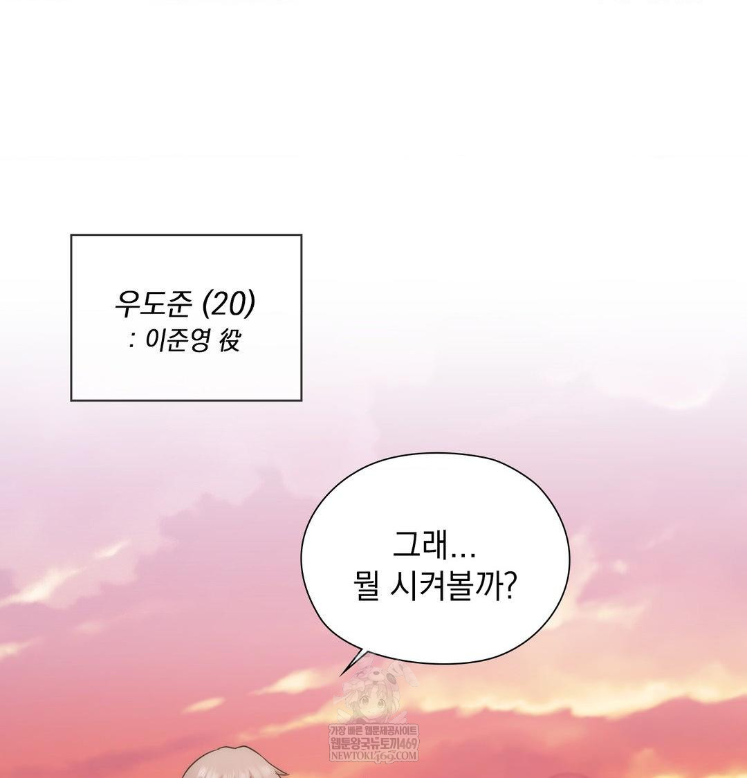 She Recommends a Harem Raw Chapter 40 - Page 3