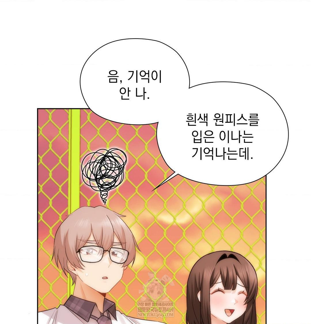 She Recommends a Harem Raw Chapter 41 - Page 108