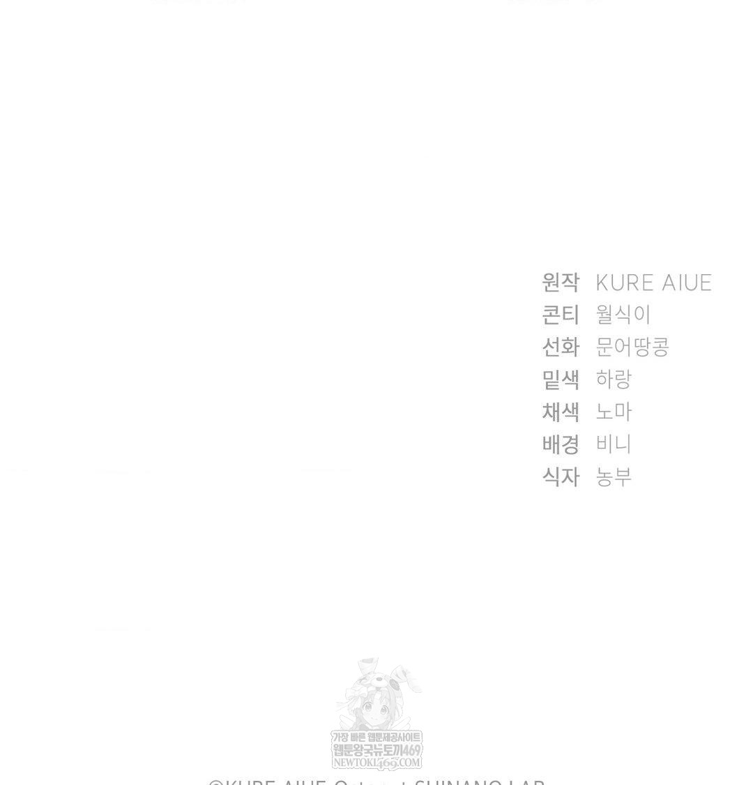 She Recommends a Harem Raw Chapter 41 - Page 117