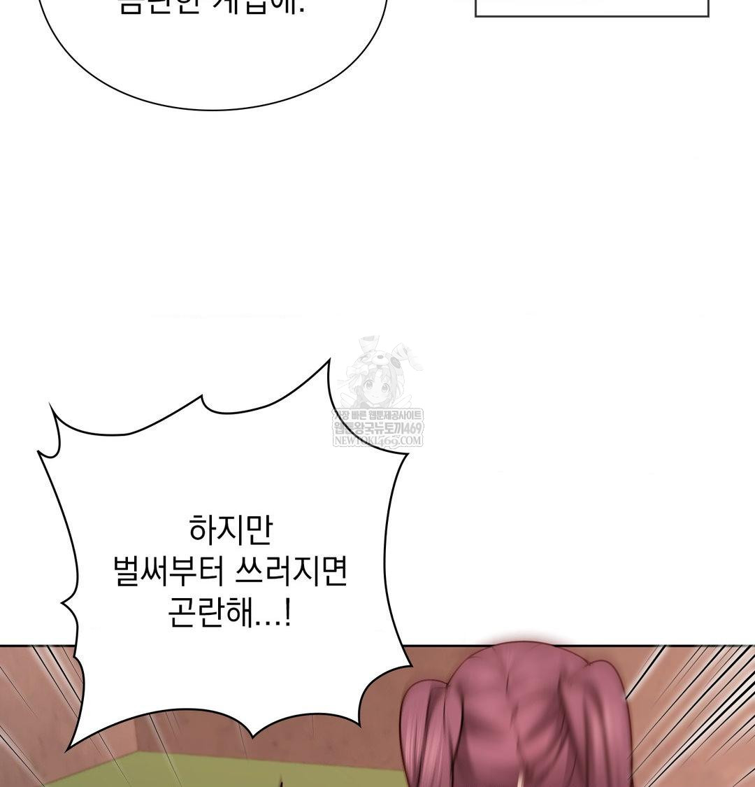 She Recommends a Harem Raw Chapter 41 - Page 15