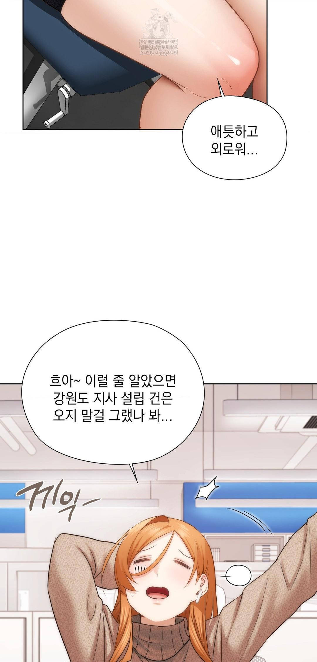 She Recommends a Harem Raw Chapter 42 - Page 15