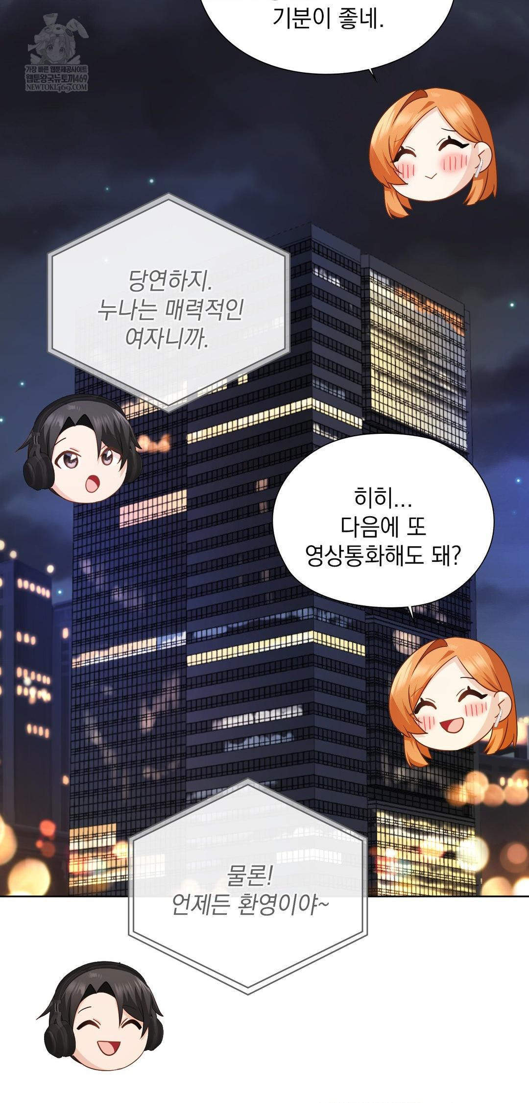 She Recommends a Harem Raw Chapter 43 - Page 57