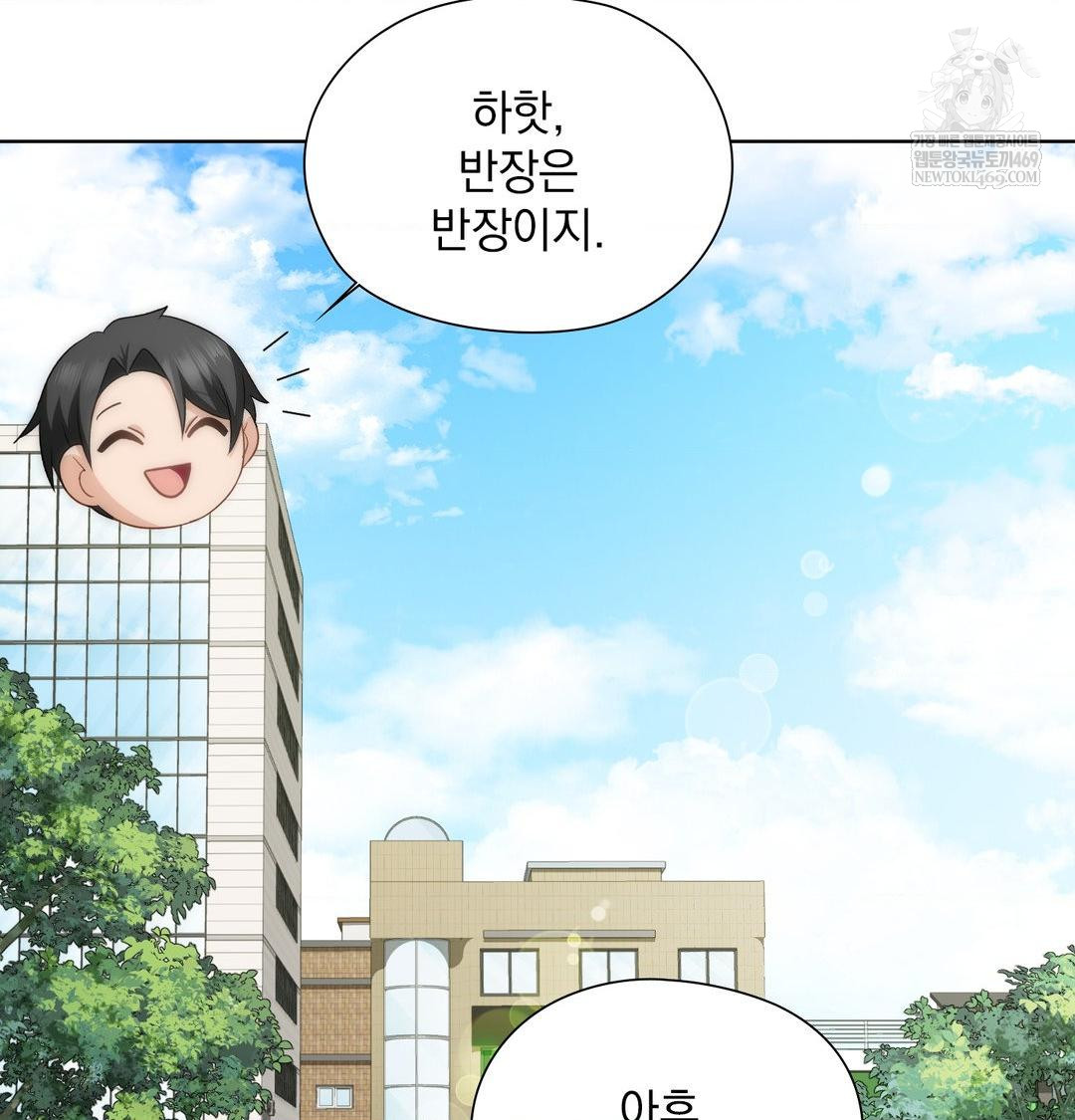 She Recommends a Harem Raw Chapter 44 - Page 13