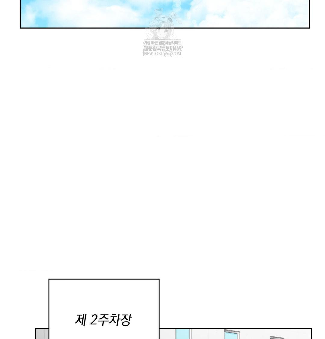 She Recommends a Harem Raw Chapter 44 - Page 78