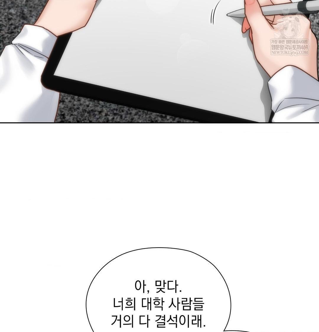 She Recommends a Harem Raw Chapter 44 - Page 88