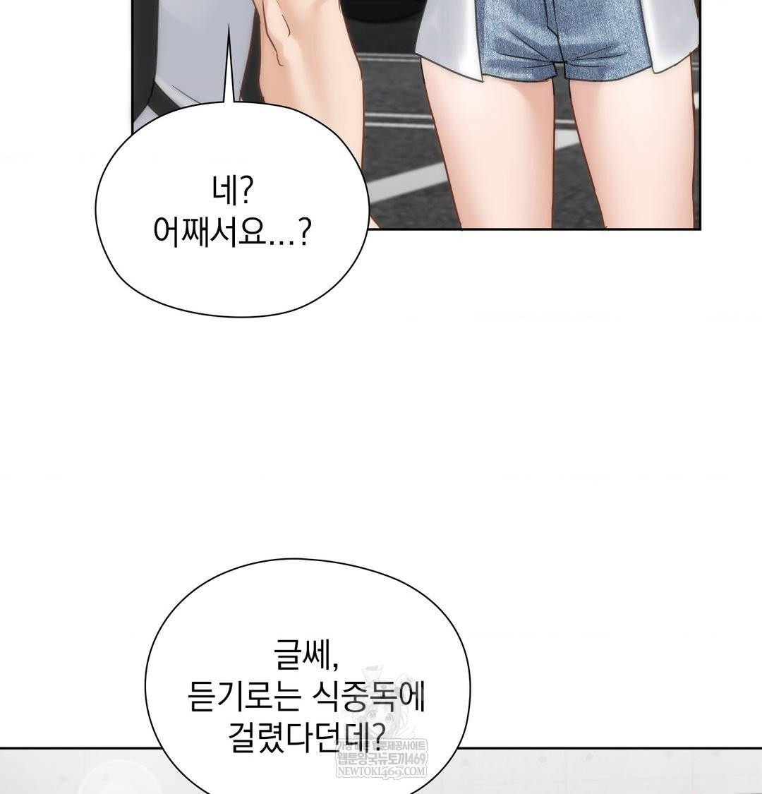 She Recommends a Harem Raw Chapter 44 - Page 90