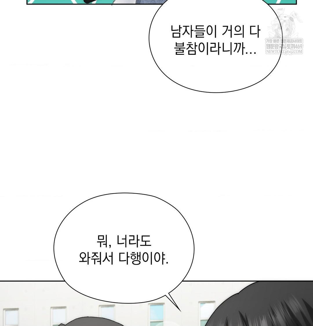 She Recommends a Harem Raw Chapter 44 - Page 97