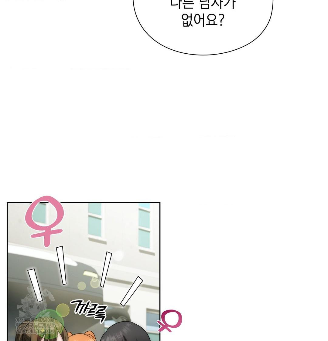 She Recommends a Harem Raw Chapter 44 - Page 99