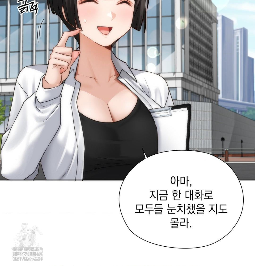 She Recommends a Harem Raw Chapter 45 - Page 22