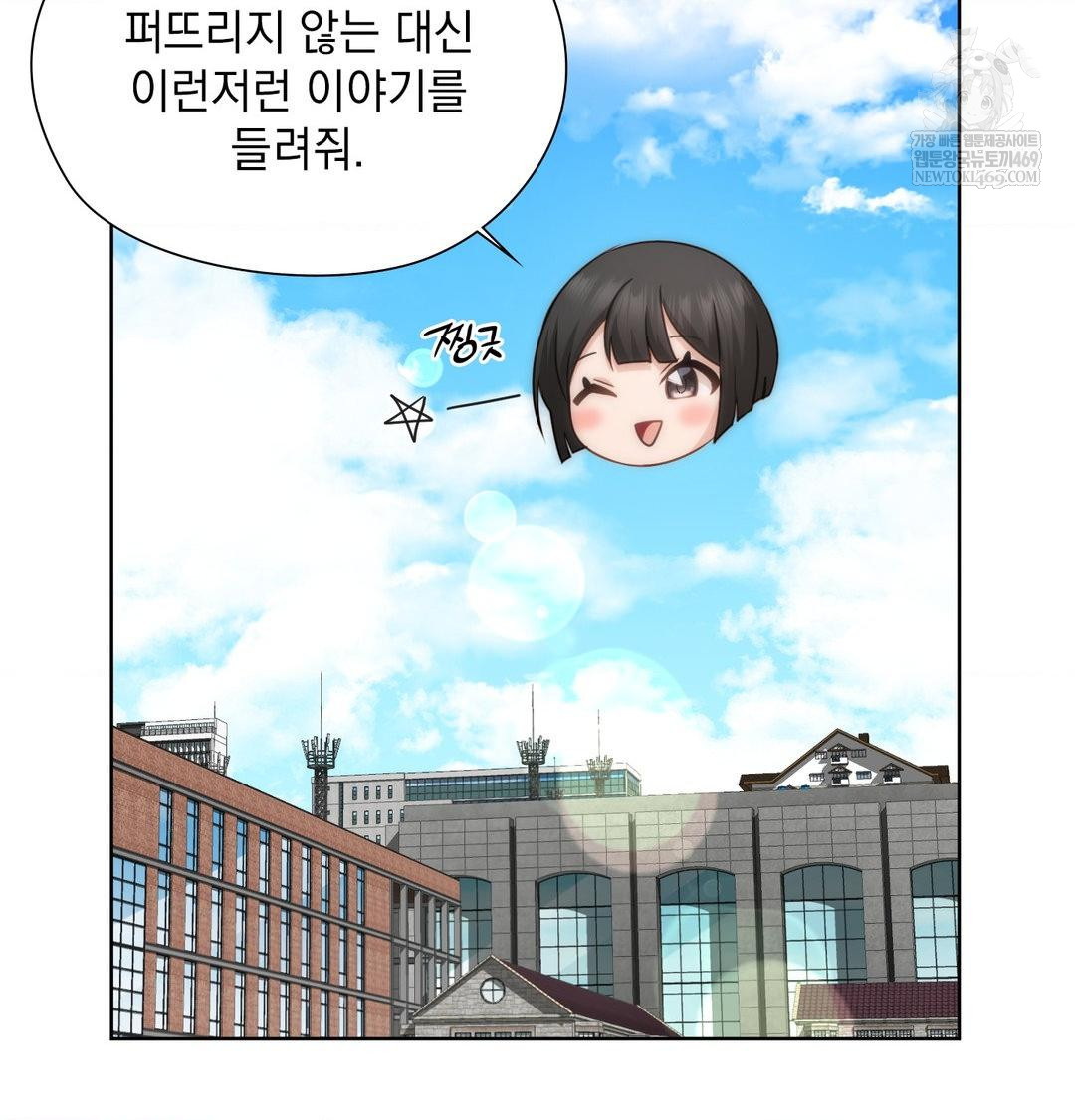 She Recommends a Harem Raw Chapter 45 - Page 29