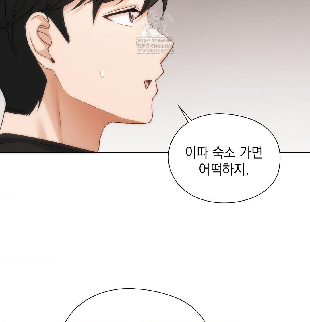 She Recommends a Harem Raw Chapter 45 - Page 78