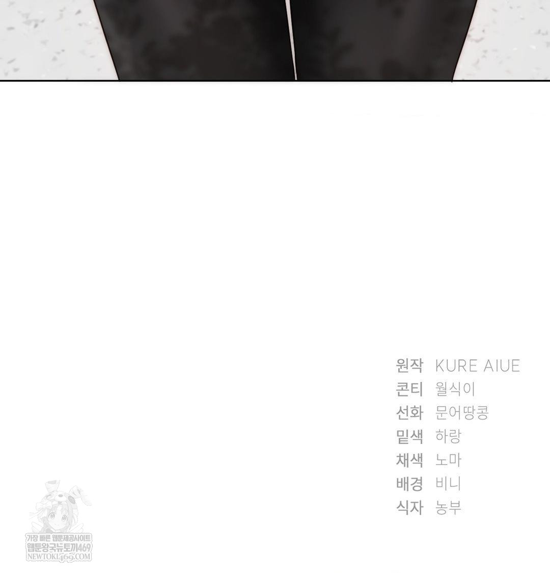 She Recommends a Harem Raw Chapter 45 - Page 99