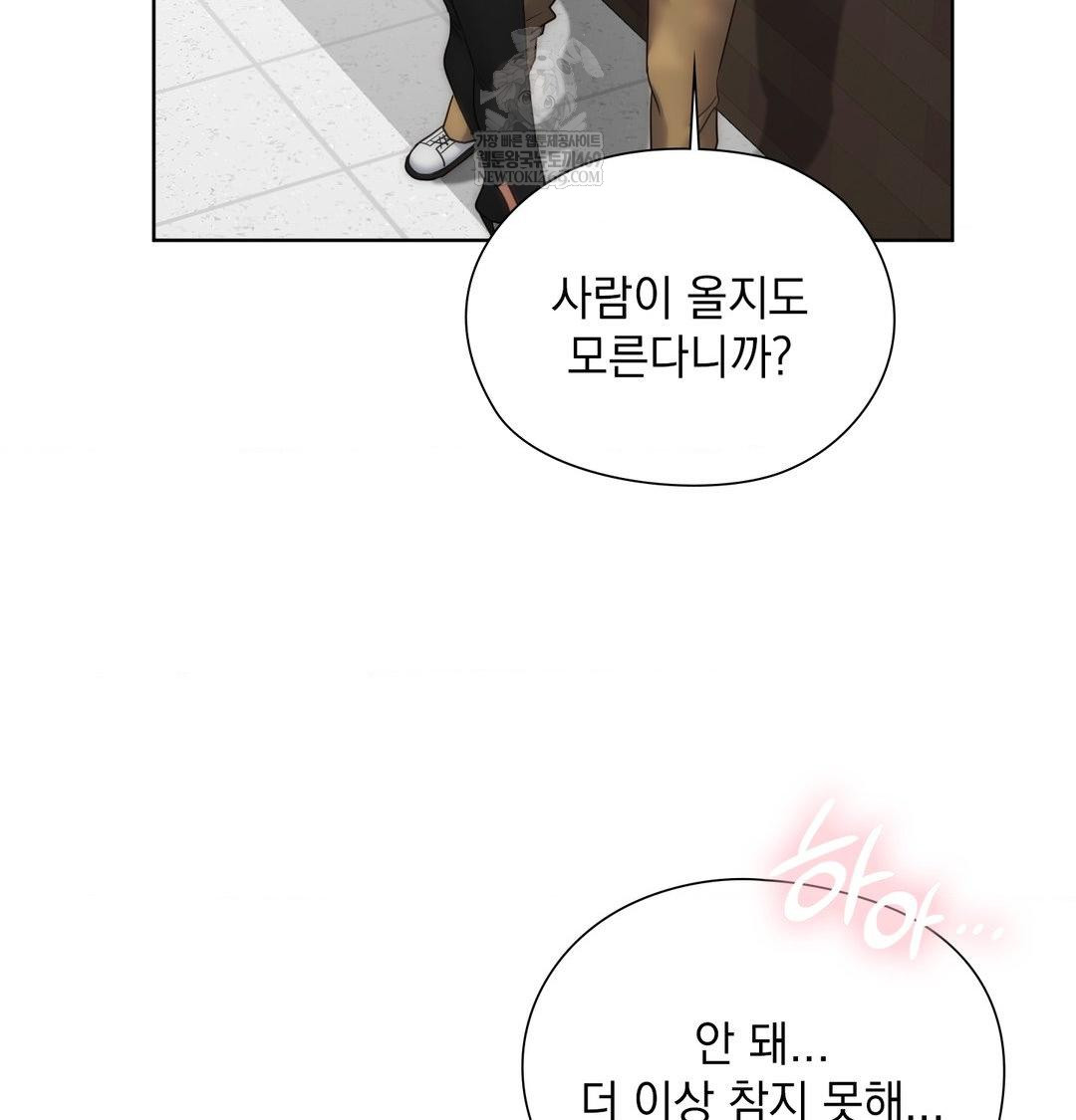 She Recommends a Harem Raw Chapter 46 - Page 17