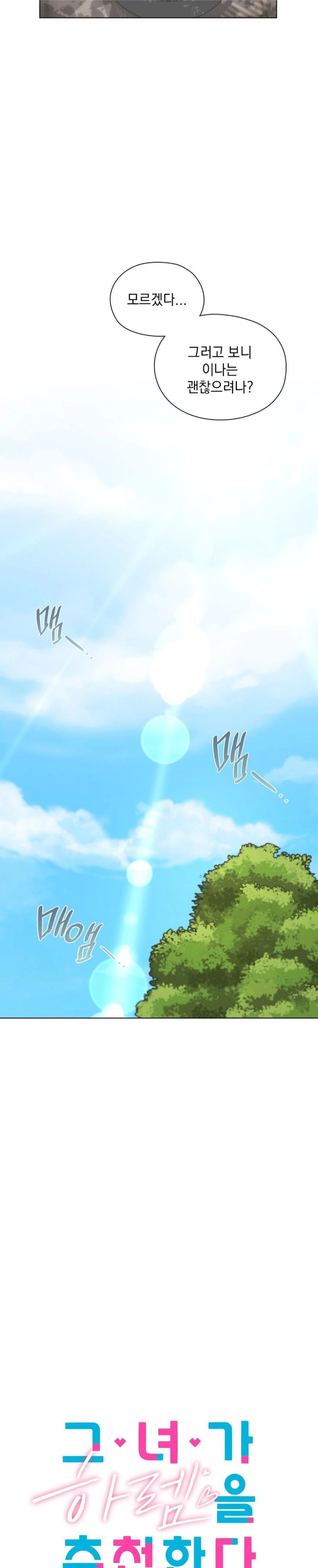 She Recommends a Harem Raw Chapter 9 - Page 7