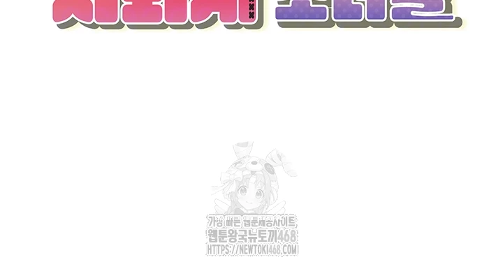 I Picked Up an Unstable Girl From the Junkyard Raw Chapter 11 - Page 6