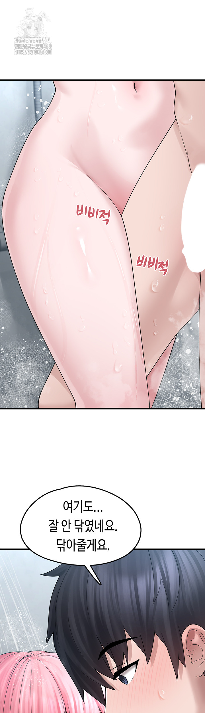 I Picked Up an Unstable Girl From the Junkyard Raw Chapter 13 - Page 23