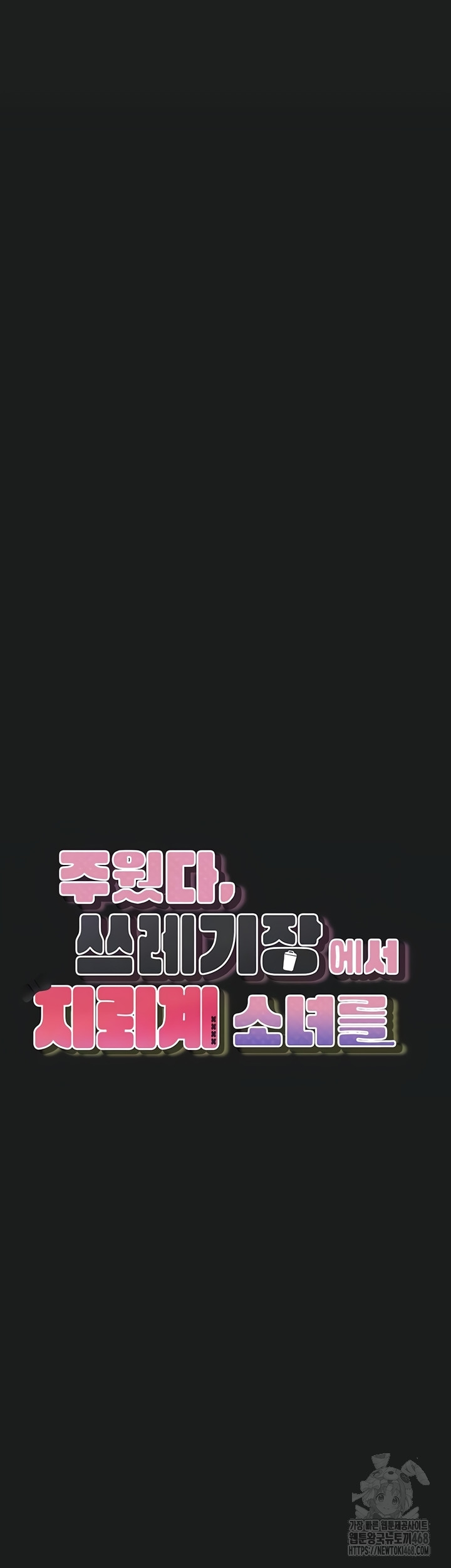 I Picked Up an Unstable Girl From the Junkyard Raw Chapter 27 - Page 8