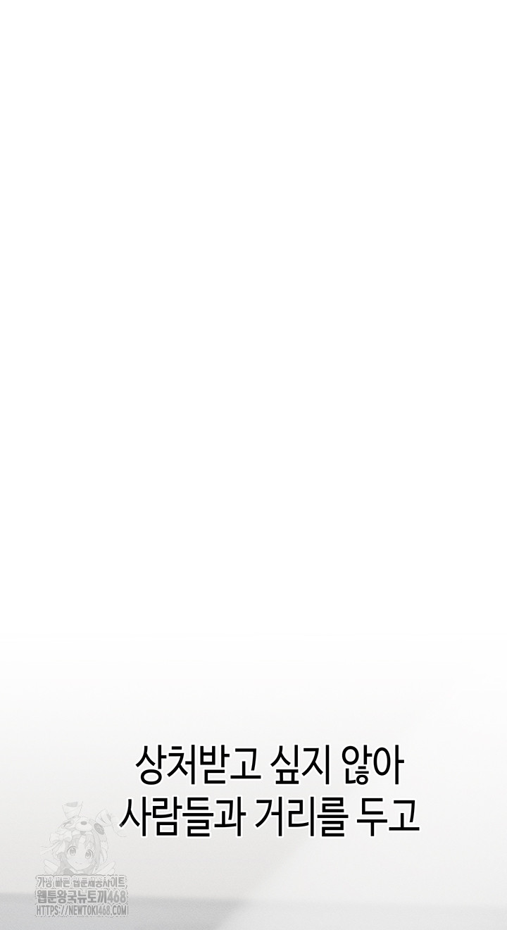 I Picked Up an Unstable Girl From the Junkyard Raw Chapter 29 - Page 35