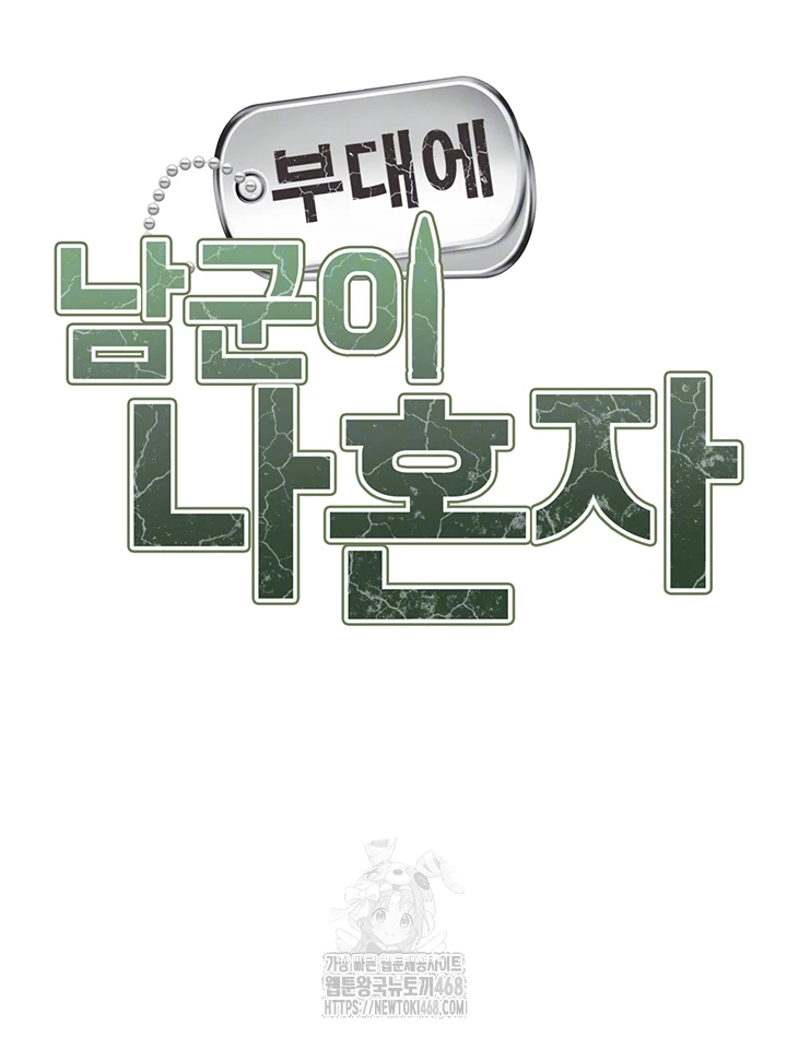 I’m the Only Man on the Military Base Raw Chapter 15 - Page 4