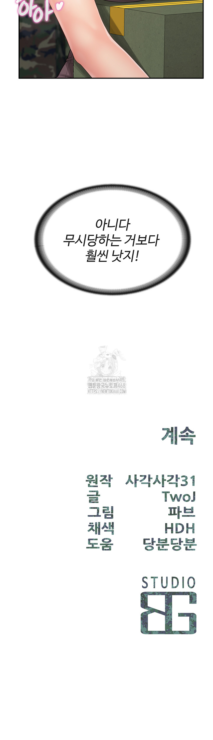 I’m the Only Man on the Military Base Raw Chapter 15 - Page 52