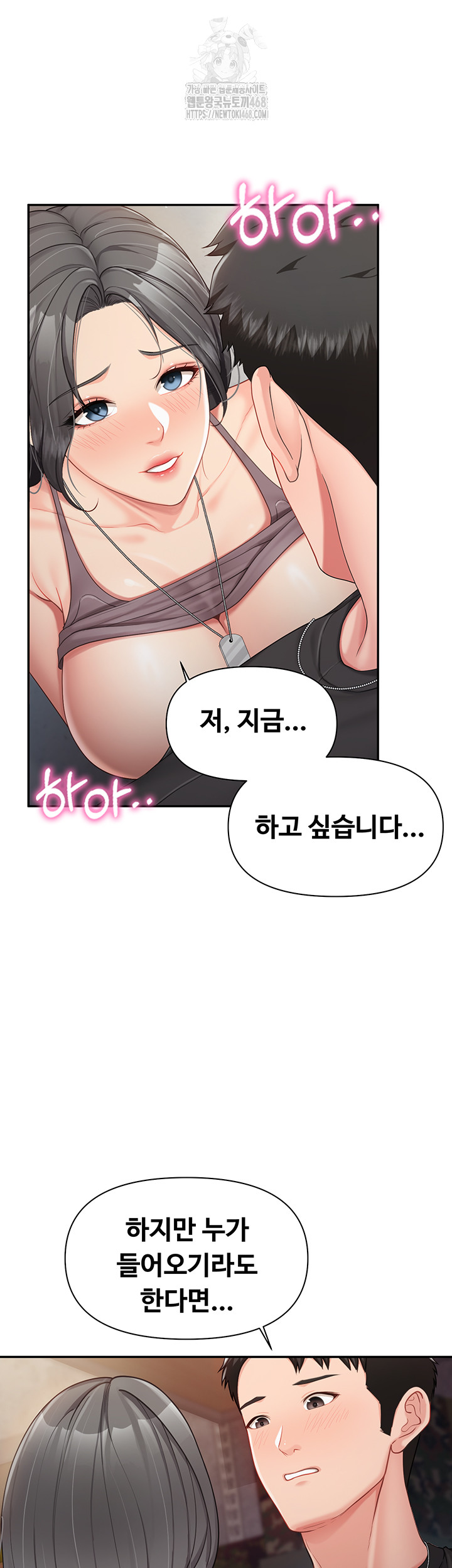 I’m the Only Man on the Military Base Raw Chapter 16 - Page 34