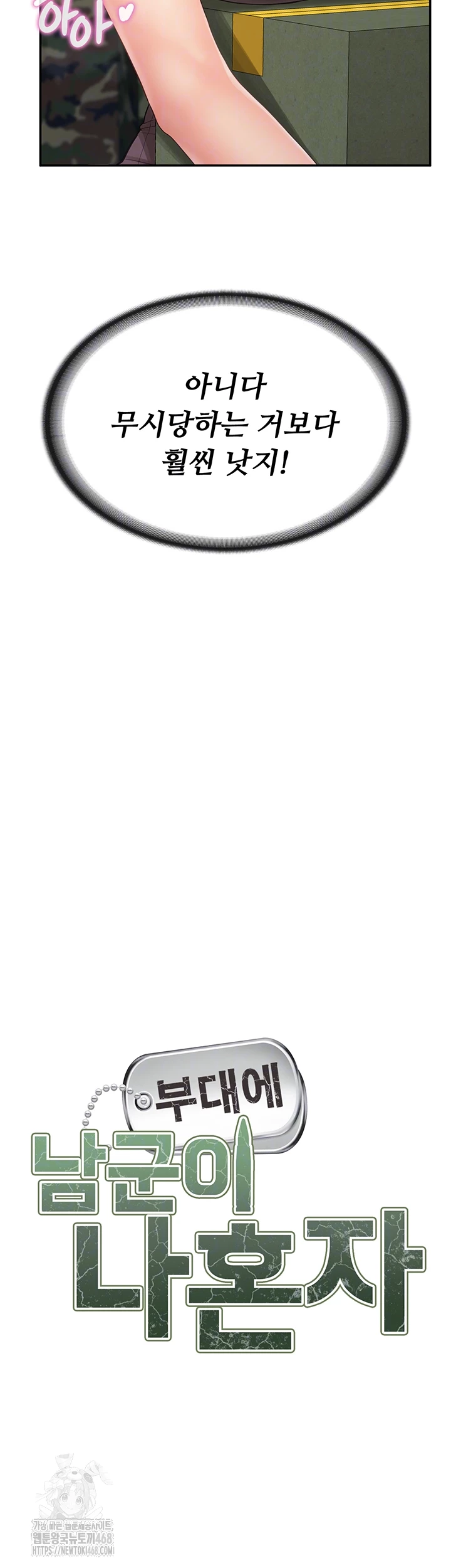 I’m the Only Man on the Military Base Raw Chapter 16 - Page 4