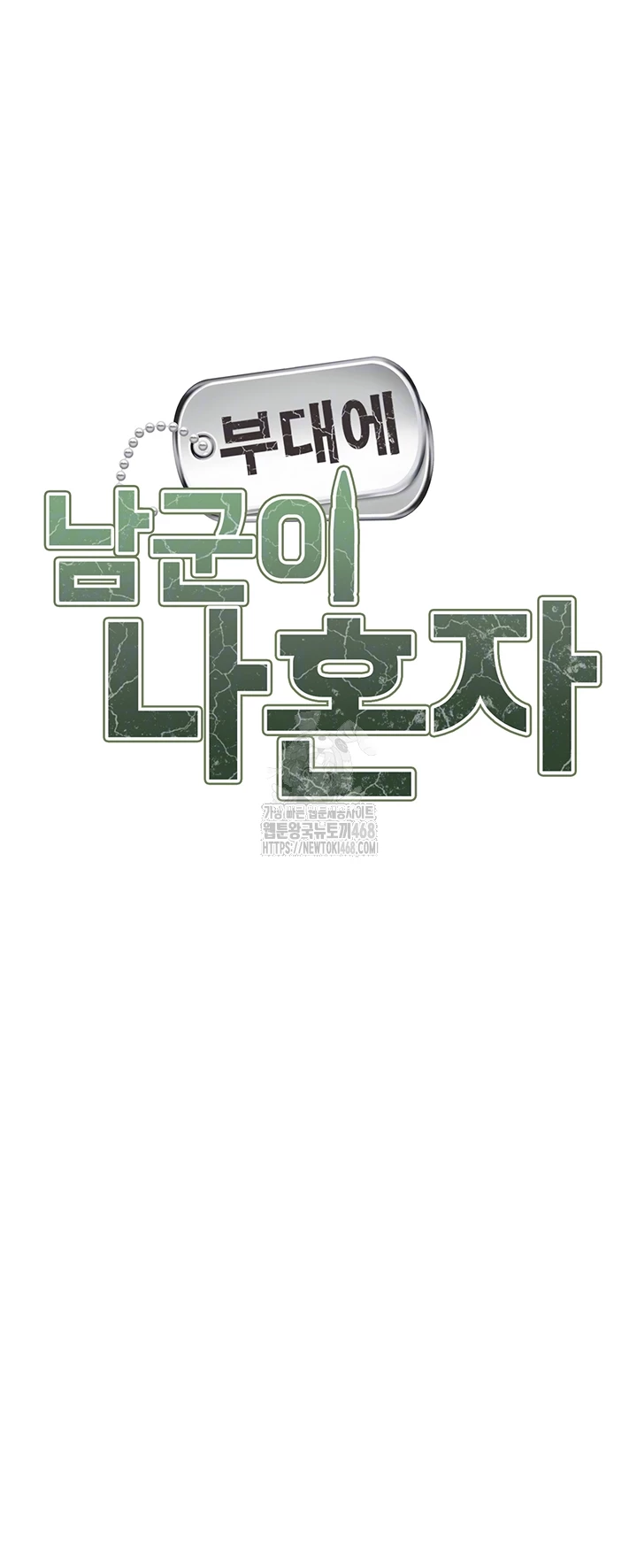 I’m the Only Man on the Military Base Raw Chapter 17 - Page 5