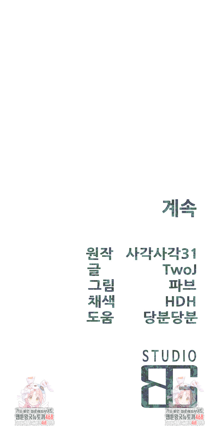 I’m the Only Man on the Military Base Raw Chapter 17 - Page 58