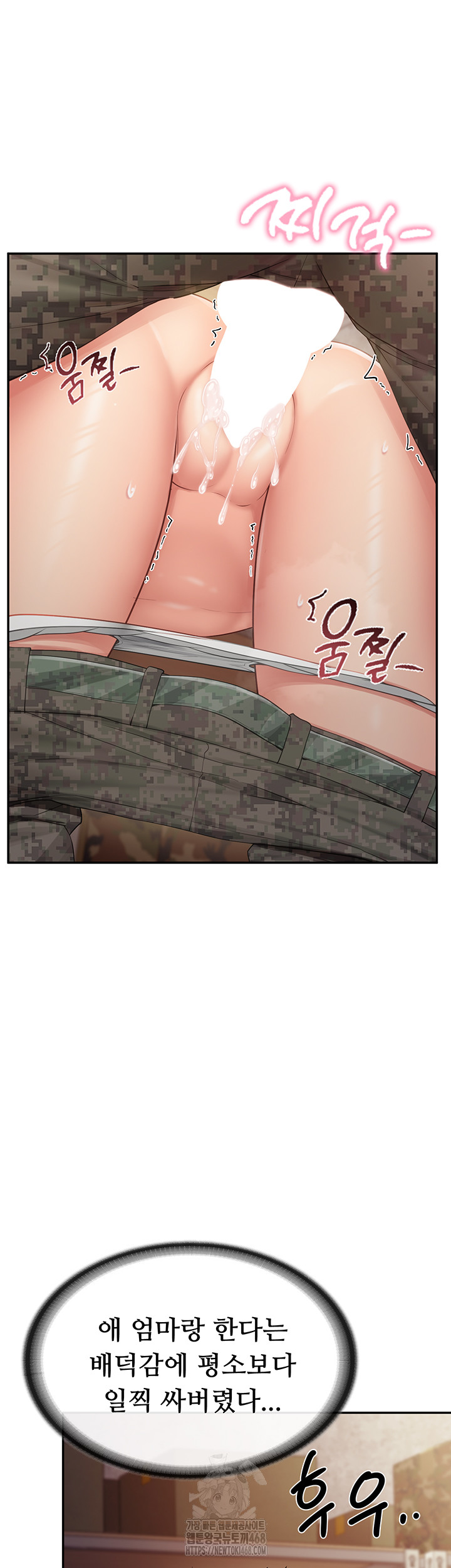 I’m the Only Man on the Military Base Raw Chapter 17 - Page 6