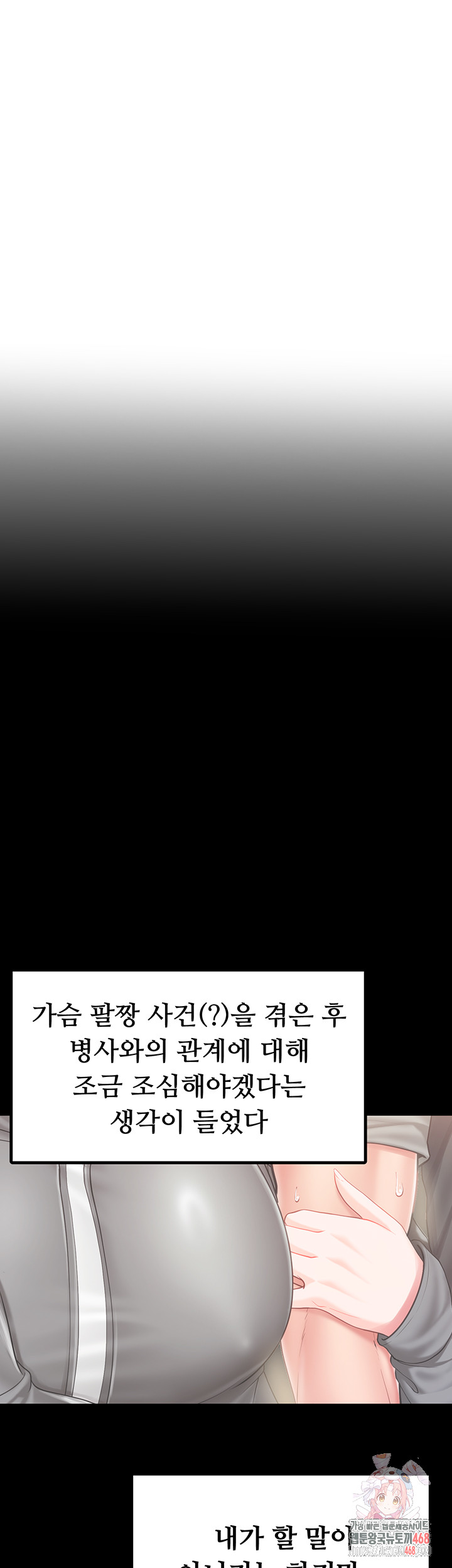 I’m the Only Man on the Military Base Raw Chapter 19 - Page 1