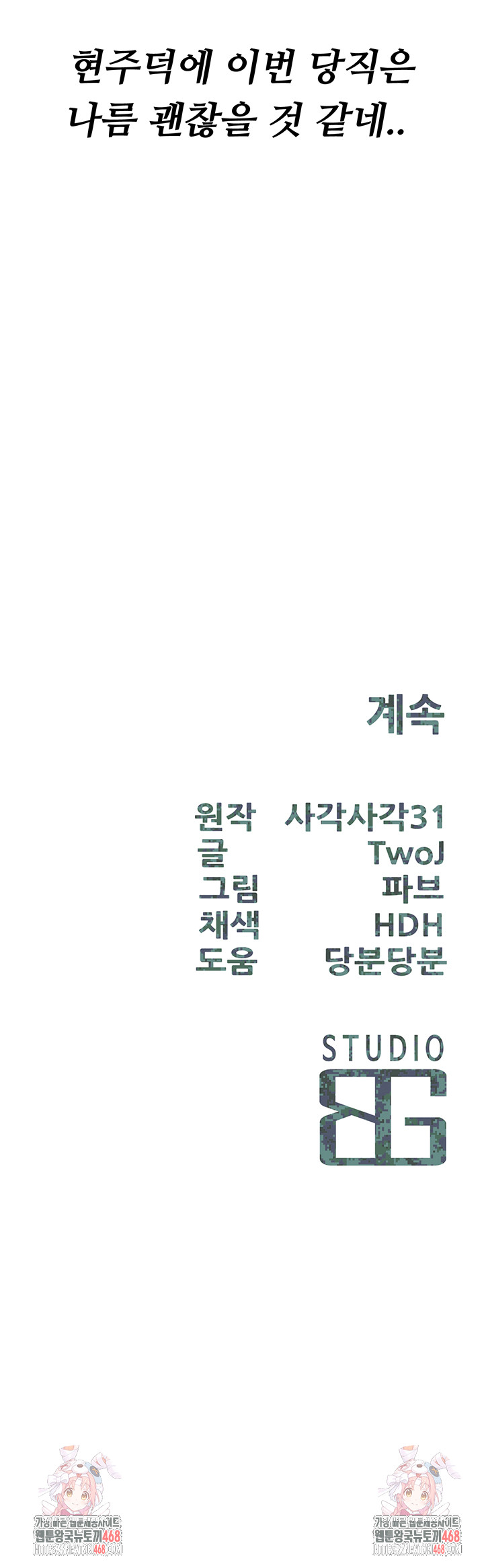 I’m the Only Man on the Military Base Raw Chapter 19 - Page 45