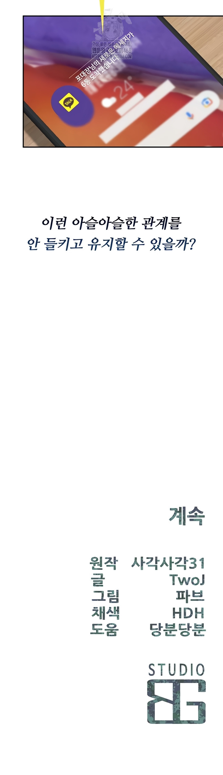 I’m the Only Man on the Military Base Raw Chapter 25 - Page 53