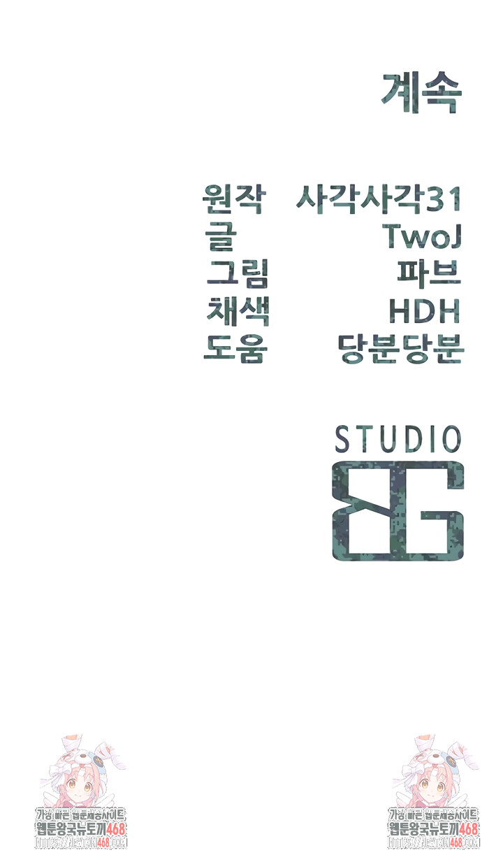 I’m the Only Man on the Military Base Raw Chapter 27 - Page 34