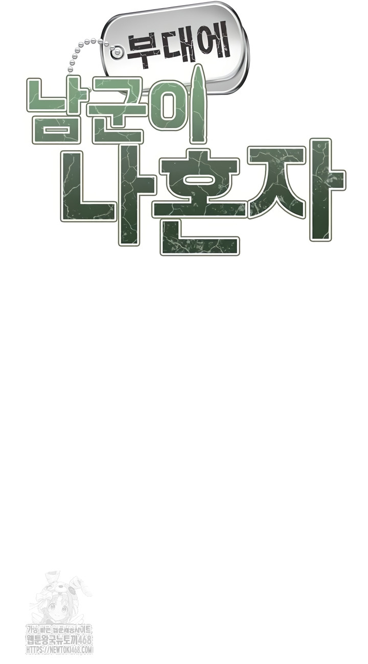 I’m the Only Man on the Military Base Raw Chapter 30 - Page 6