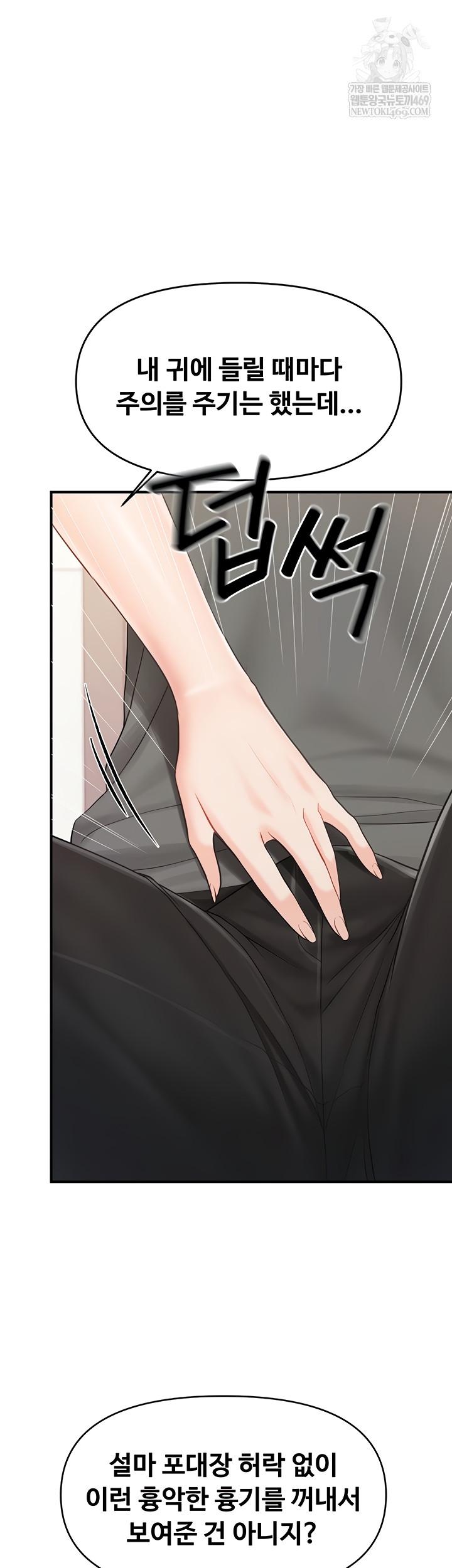 I’m the Only Man on the Military Base Raw Chapter 31 - Page 29