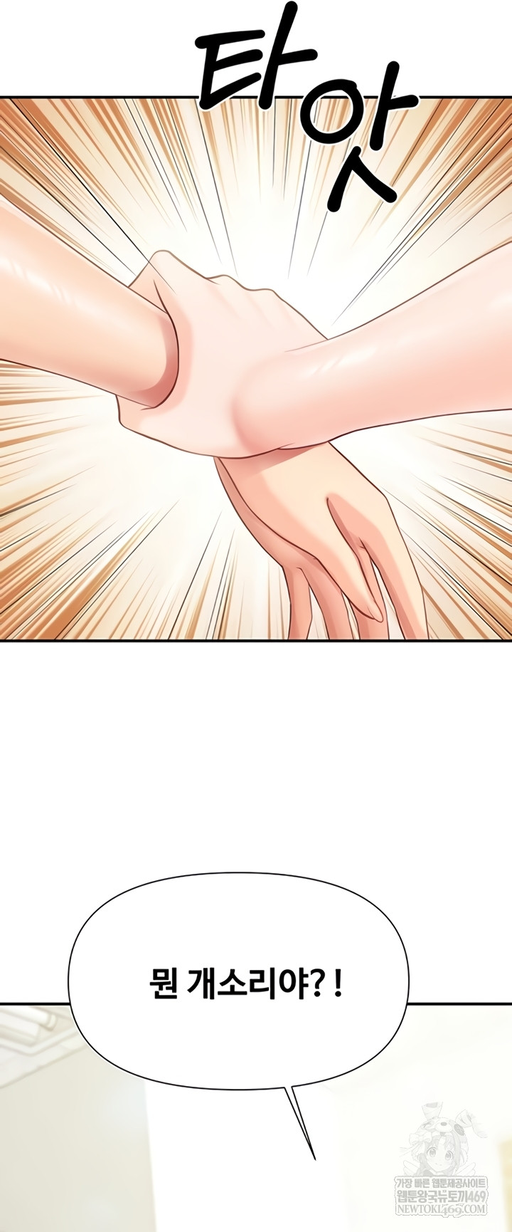 I’m the Only Man on the Military Base Raw Chapter 42 - Page 33