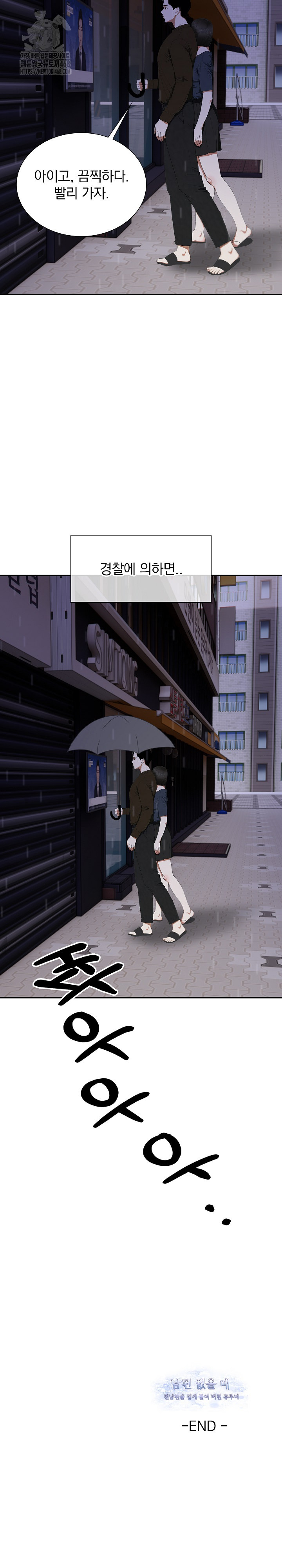 A Married Woman Who Let Her EX-Boyfriend into the House When Her Husband Was Not Home Raw Chapter 10 - Page 24