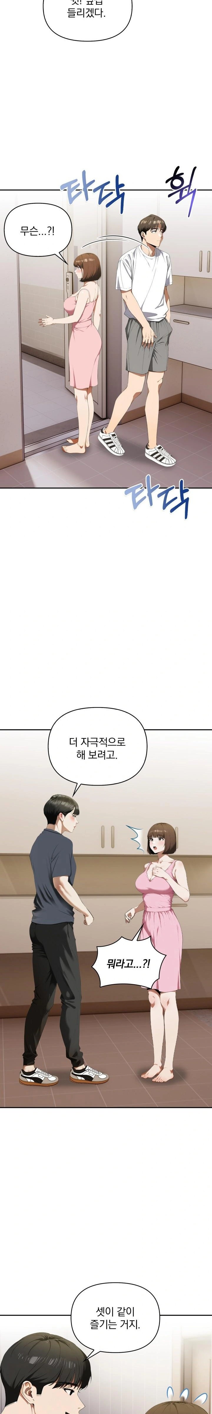 A Married Woman Who Let Her EX-Boyfriend into the House When Her Husband Was Not Home Raw Chapter 5 - Page 5