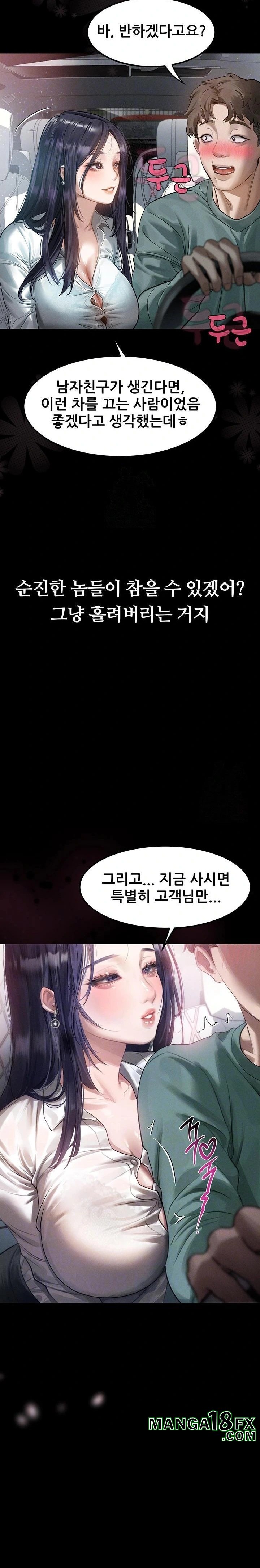 Dirty Talk Raw Chapter 14 - Page 8