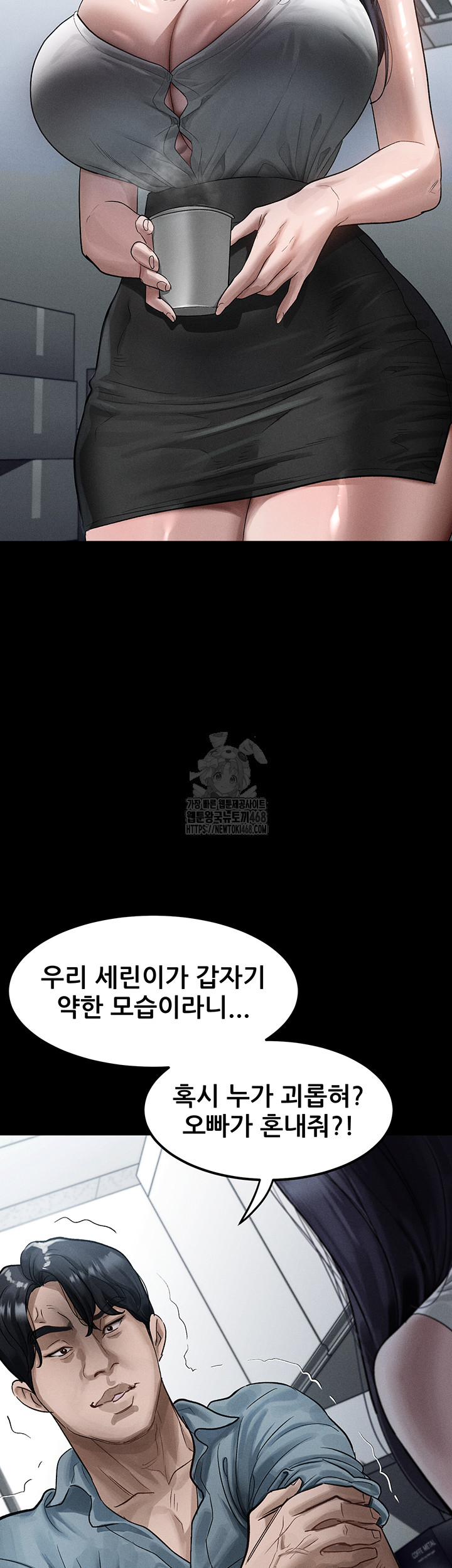 Dirty Talk Raw Chapter 15 - Page 29