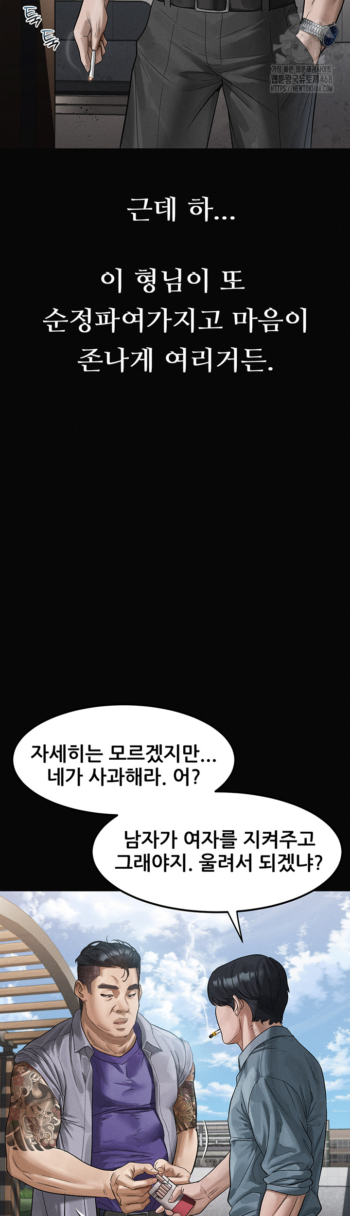 Dirty Talk Raw Chapter 15 - Page 36