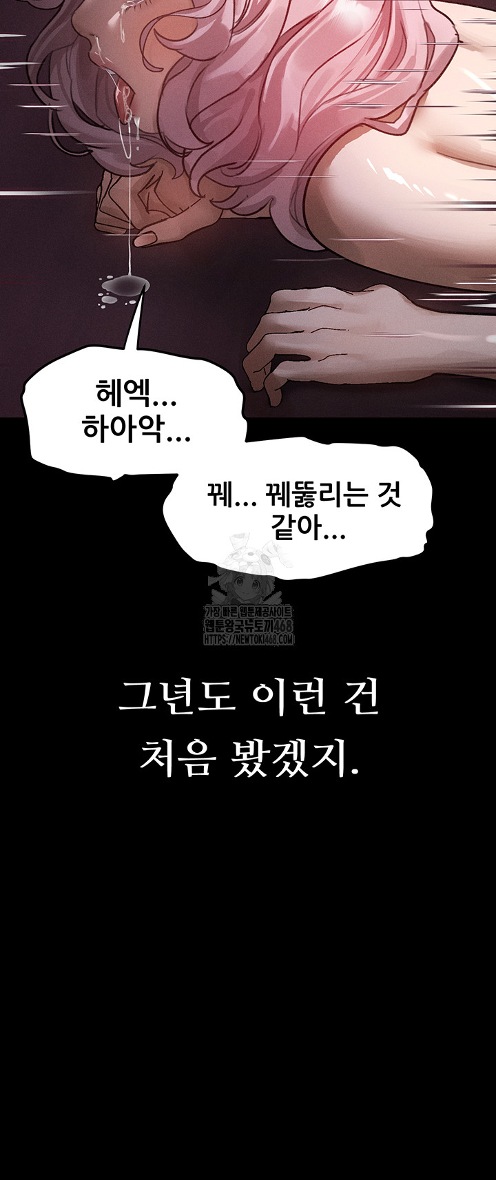 Dirty Talk Raw Chapter 17 - Page 23