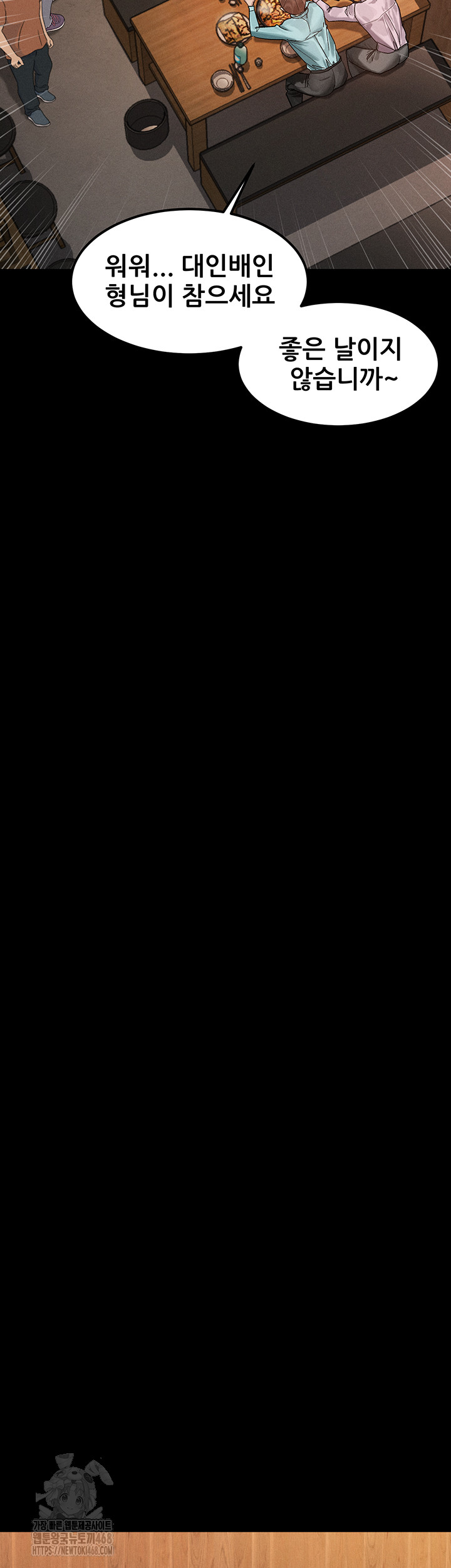 Dirty Talk Raw Chapter 20 - Page 24