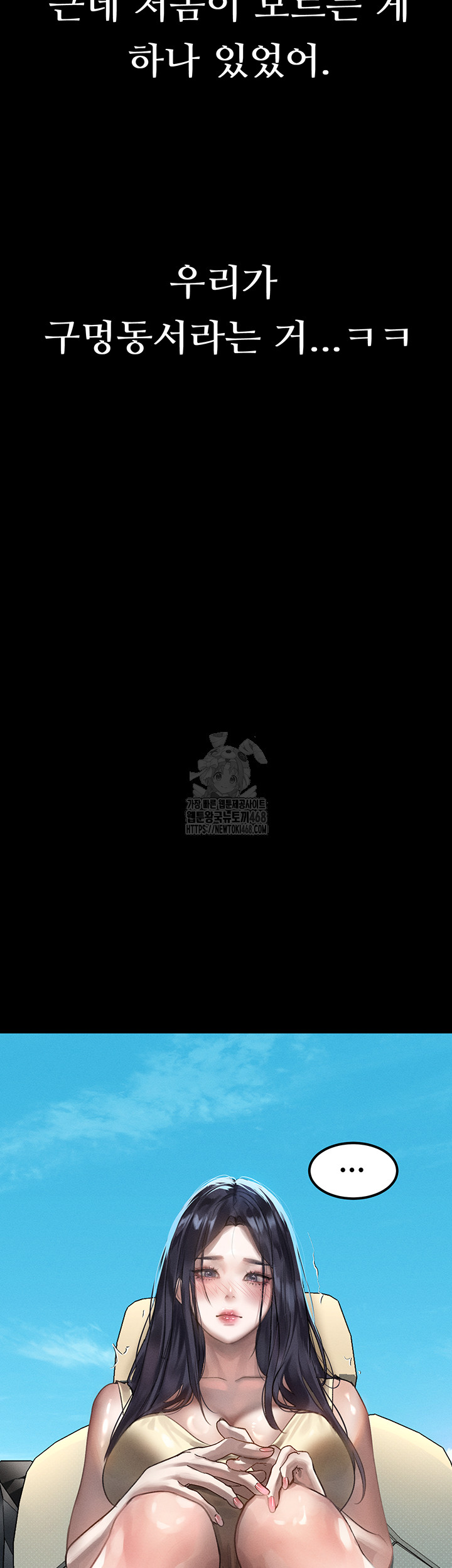 Dirty Talk Raw Chapter 20 - Page 5