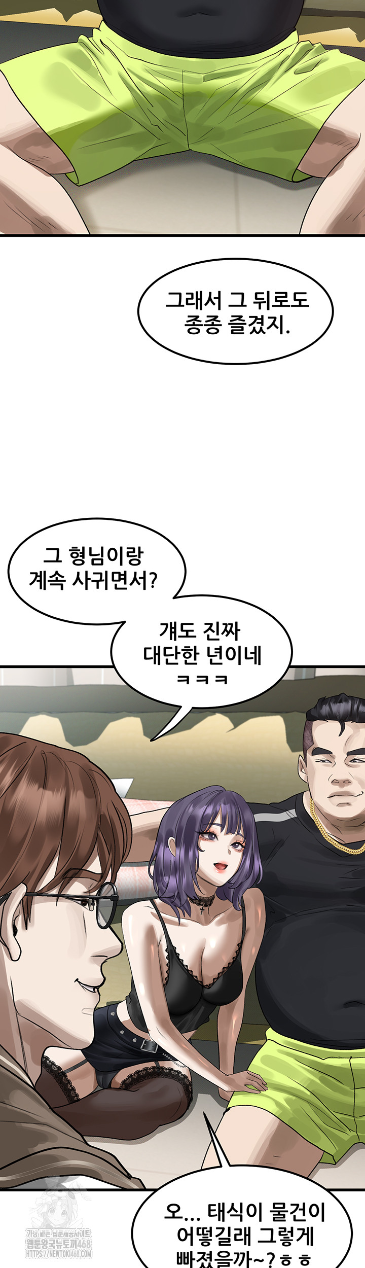 Dirty Talk Raw Chapter 20 - Page 58