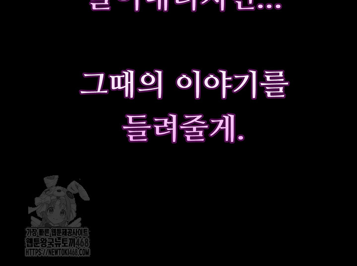 Dirty Talk Raw Chapter 20 - Page 68